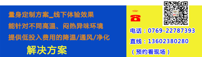 福泰水簾降溫設(shè)備