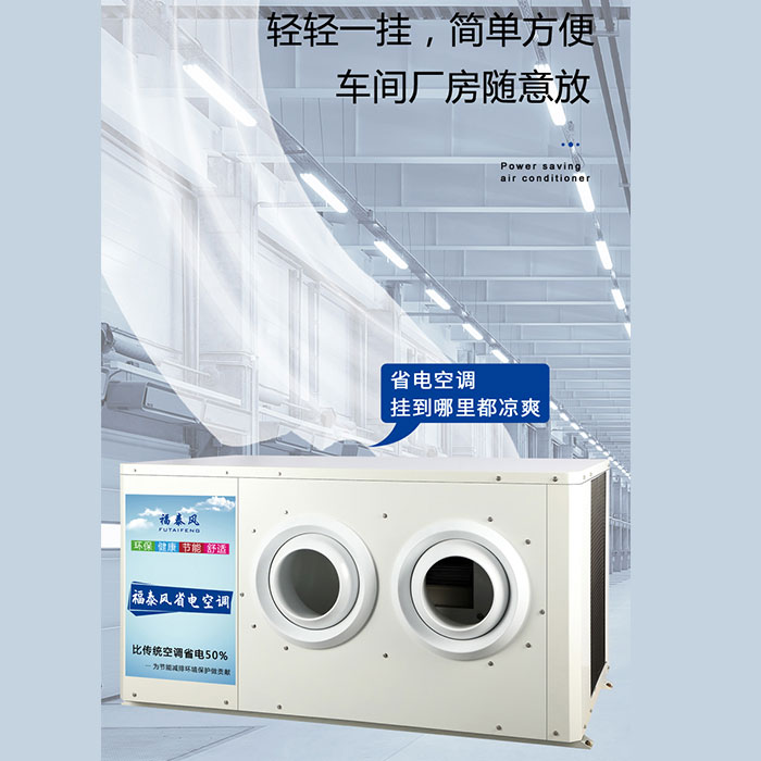 肇慶工業(yè)省電空調(diào)的案例